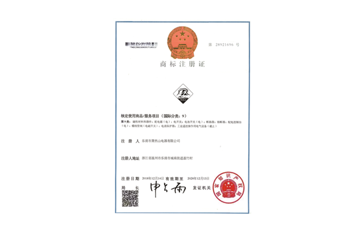 商標(biāo)注冊(cè)證