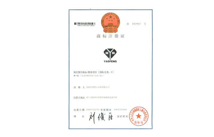 商標(biāo)注冊(cè)證