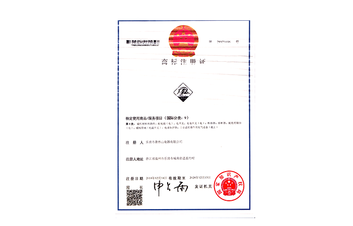 商標(biāo)注冊(cè)證