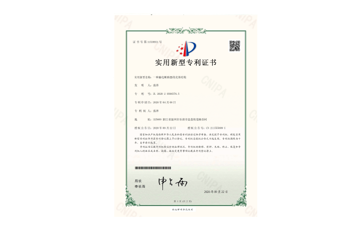 實(shí)用新型專利證書(shū)