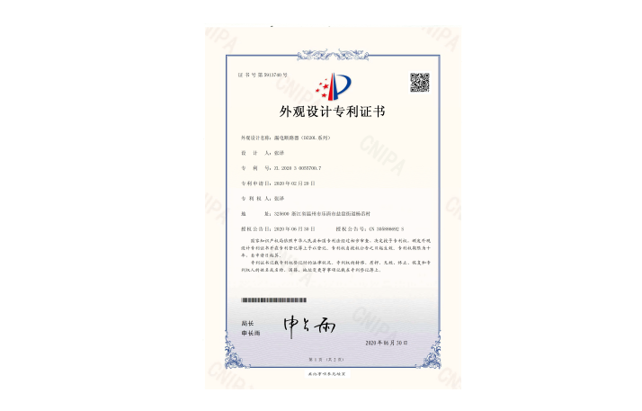 外觀設(shè)計(jì)注冊(cè)證書(shū)
