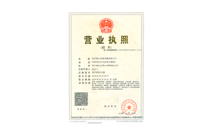 營(yíng)業(yè)執(zhí)照