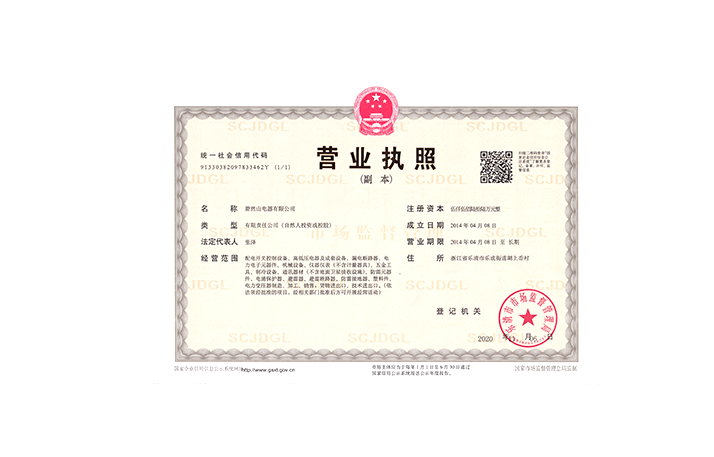 營(yíng)業(yè)執(zhí)照